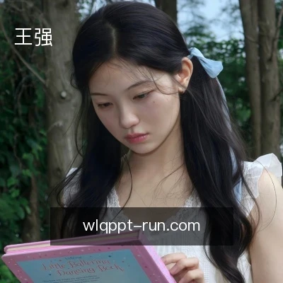 王强